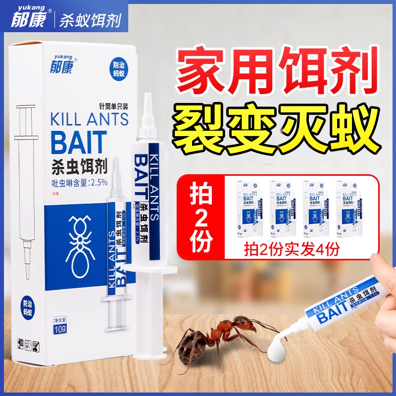 郁康蚂蚁药家用室内外灭蚁