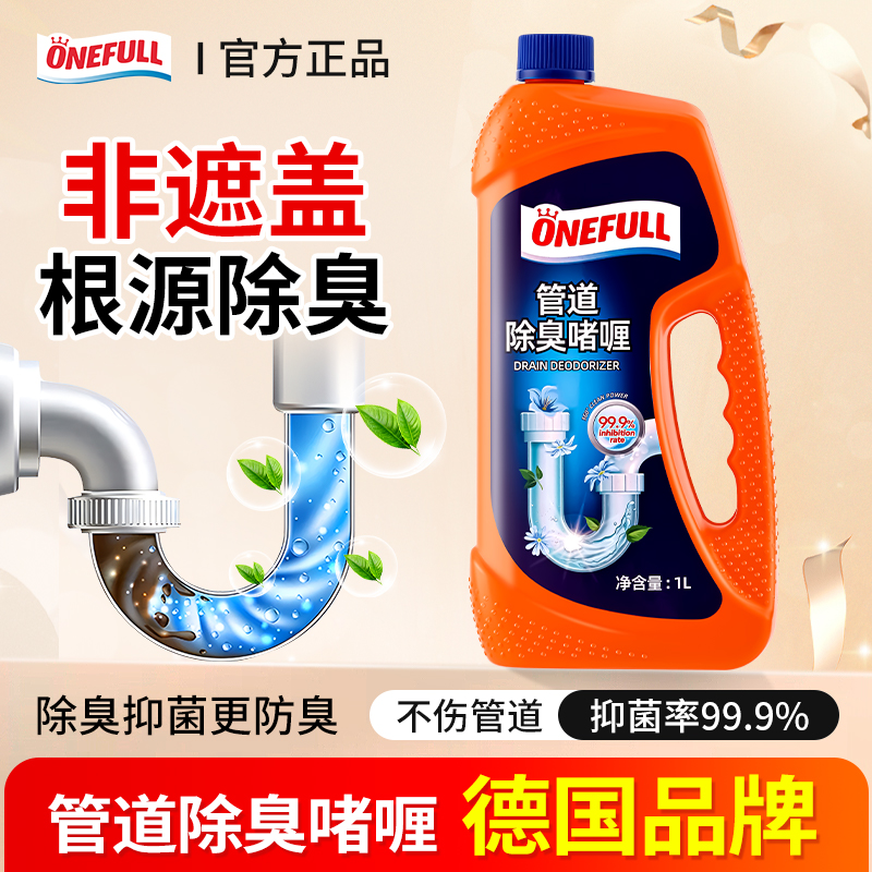 德国管道除臭剂1000ml