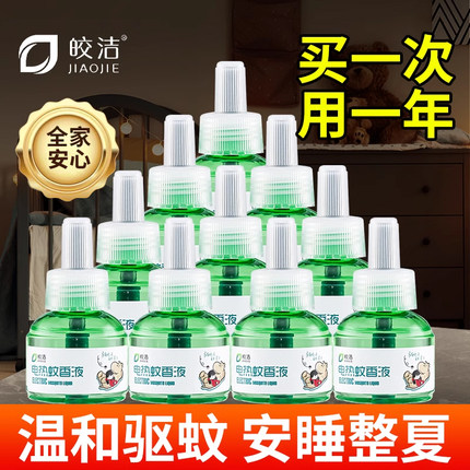 蚊香液驱蚊强力灭蚊夏季防蚊插电加热式液体非无毒无味家用补充液