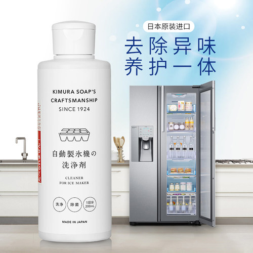 日本制冰器厨房全自动去味清洁剂