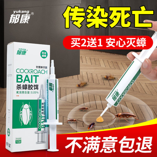 郁康家用全窝端连环灭杀蟑螂药