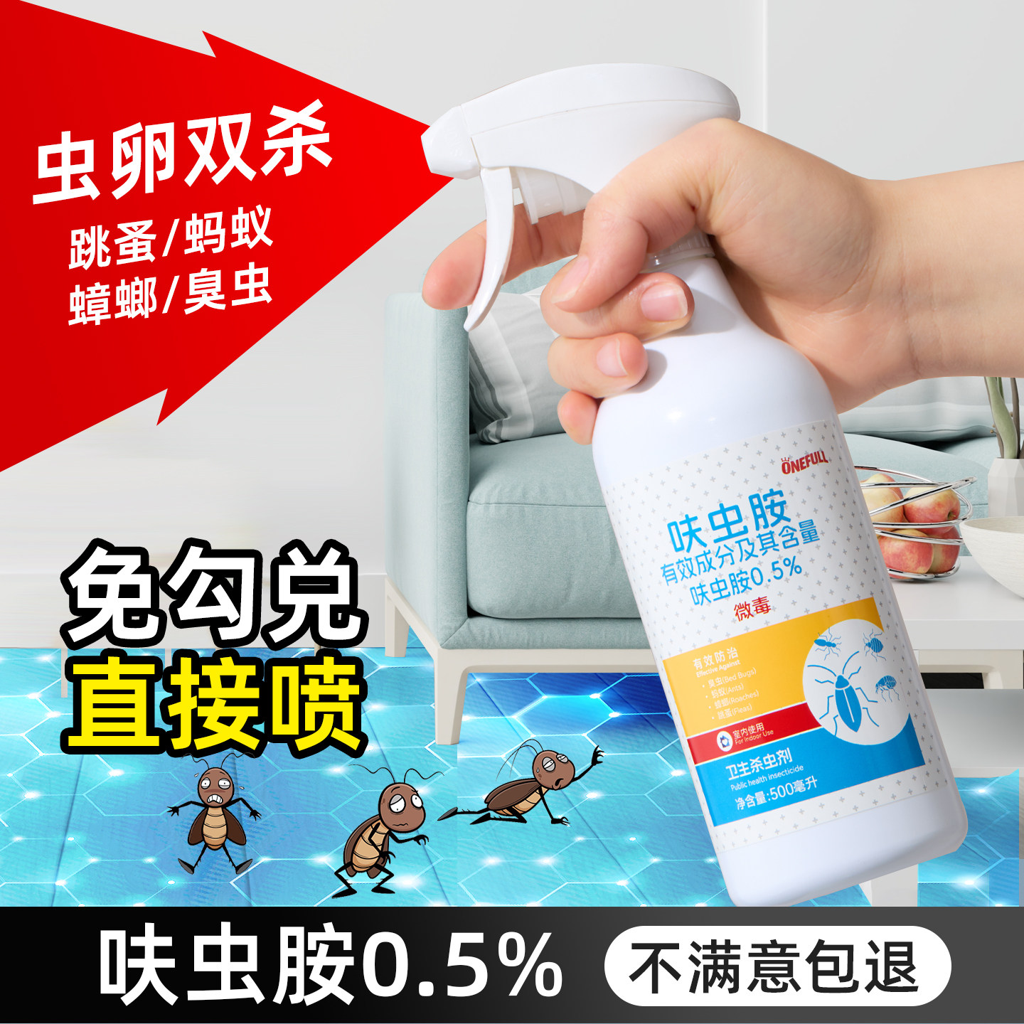 呋虫胺杀虫剂蟑螂药家用室内非无毒正品端灭蚂蚁跳骚臭虫专用喷雾