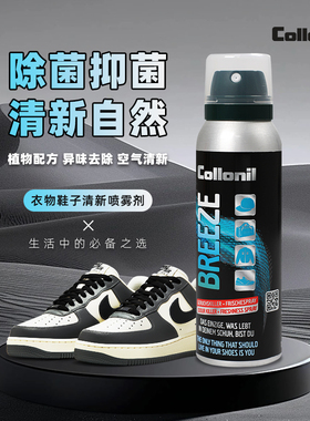 Collonil衣服鞋子除臭剂喷雾空气清新持久留香鞋柜除臭杀菌除异味