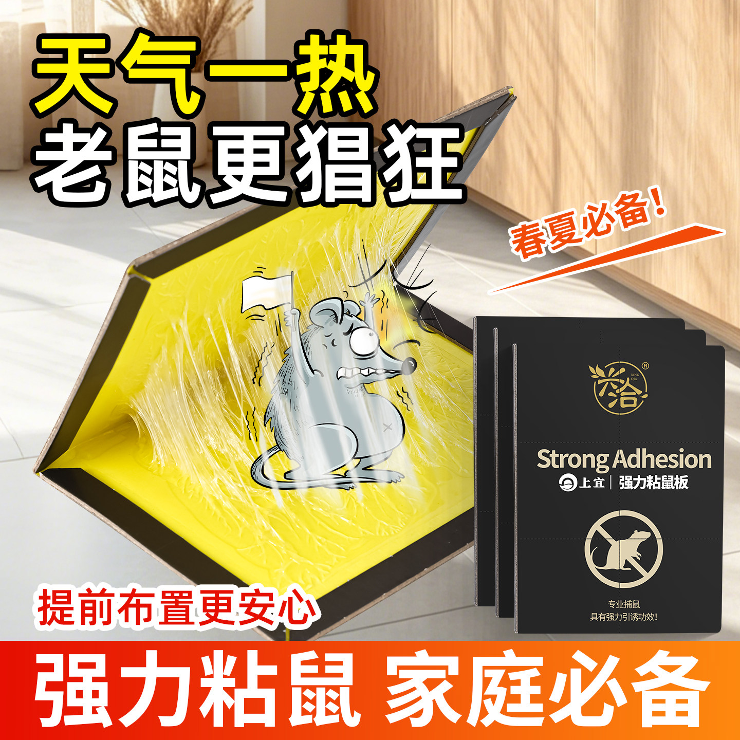 粘鼠板强力胶粘大老鼠加大加厚家用灭除老鼠贴神器厨房超强捕抓沾