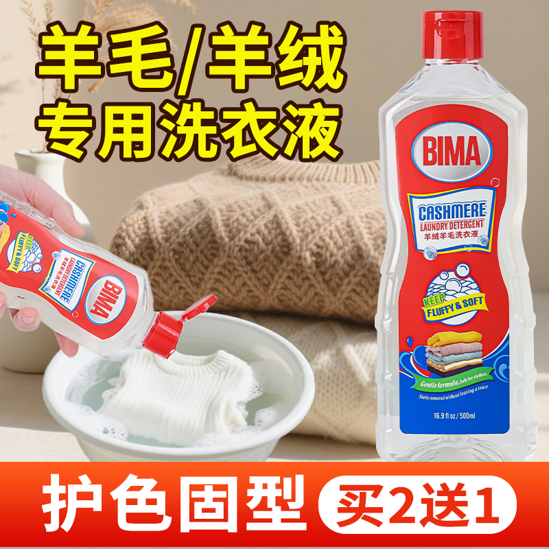 羊毛羊绒专用洗衣液衣物