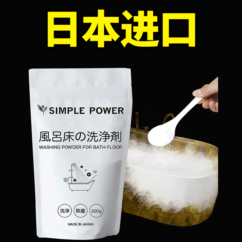 日本去水垢强力浴室清洁剂