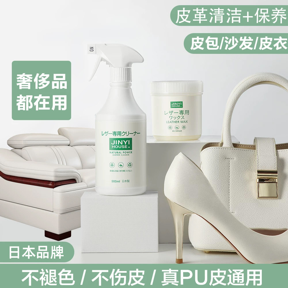 日本品牌皮革清洁剂保养油皮具护理液皮衣皮沙发真皮包包清洗剂