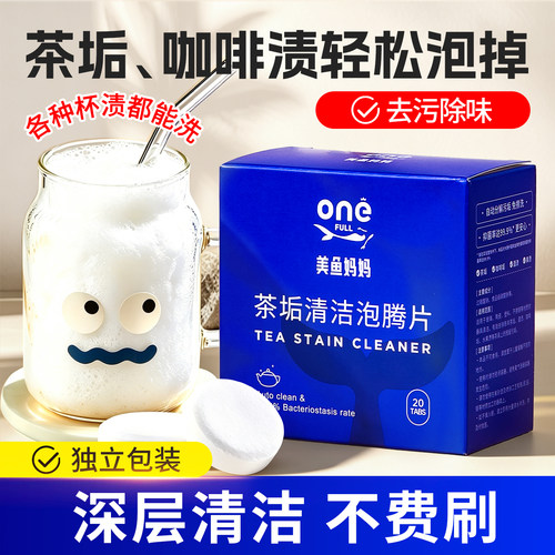 顽固茶渍快速分解懒人一泡就净