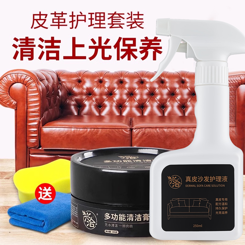 皮革护理剂上光清洗去污