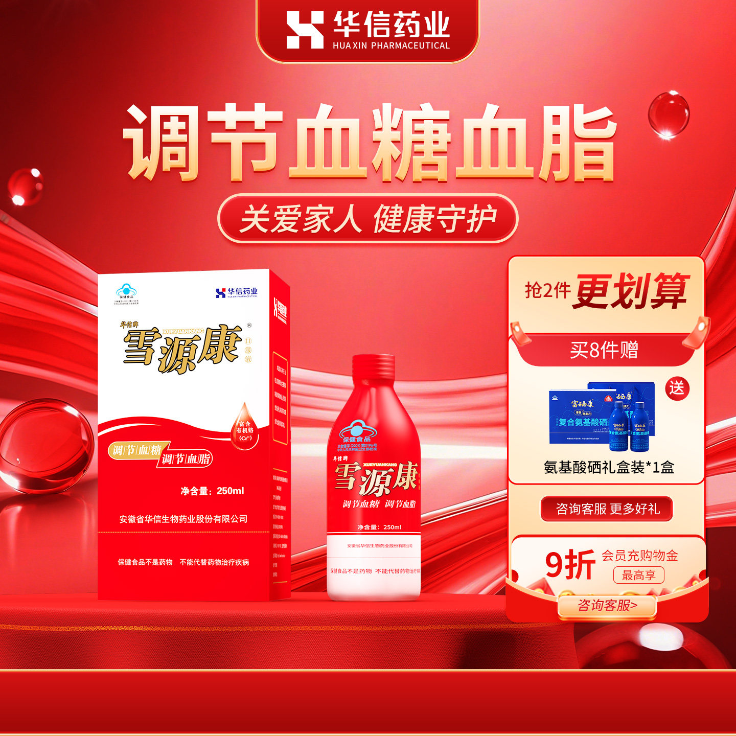 雪源康官方旗舰店调节血糖血脂图片