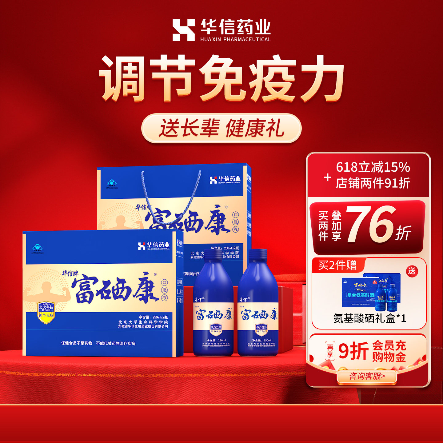 端午礼盒北大富硒康口服液2瓶官方旗舰店补品营养品送老人中老年