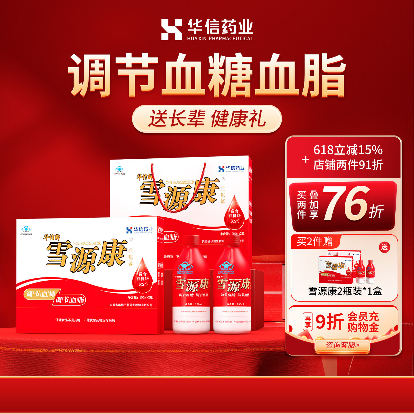 端午礼盒雪源康口服液2瓶调节血糖血脂补品营养保健品中老年