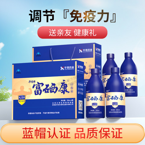 富硒康4瓶老人免疫力补品营养品