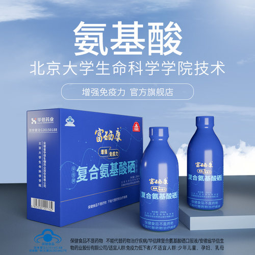 cr华信氨基酸硒口服液保健品中老年补品营养品增强免疫力富硒康