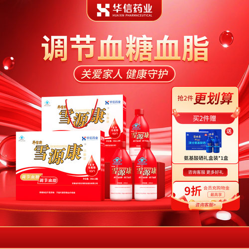 华信雪源康口服液礼盒调血糖血脂