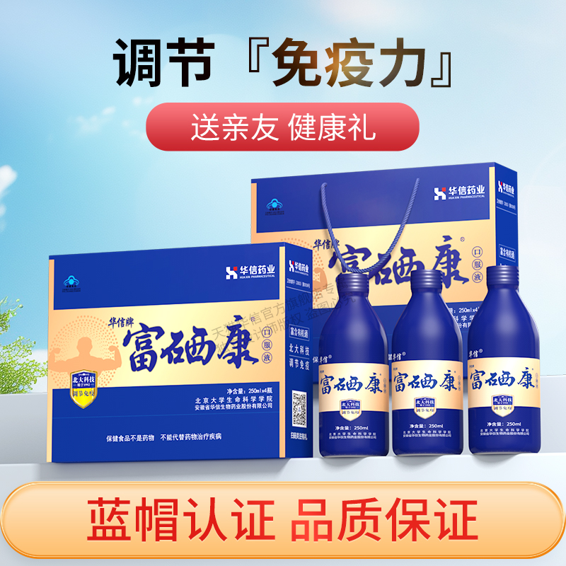 北大富硒康口服液华信旗舰店
