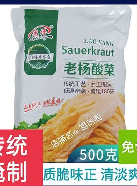 光伟东北酸菜丝宁安老杨5袋包邮