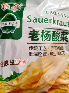 正宗老杨酸菜颗发酵腌制泡菜包邮