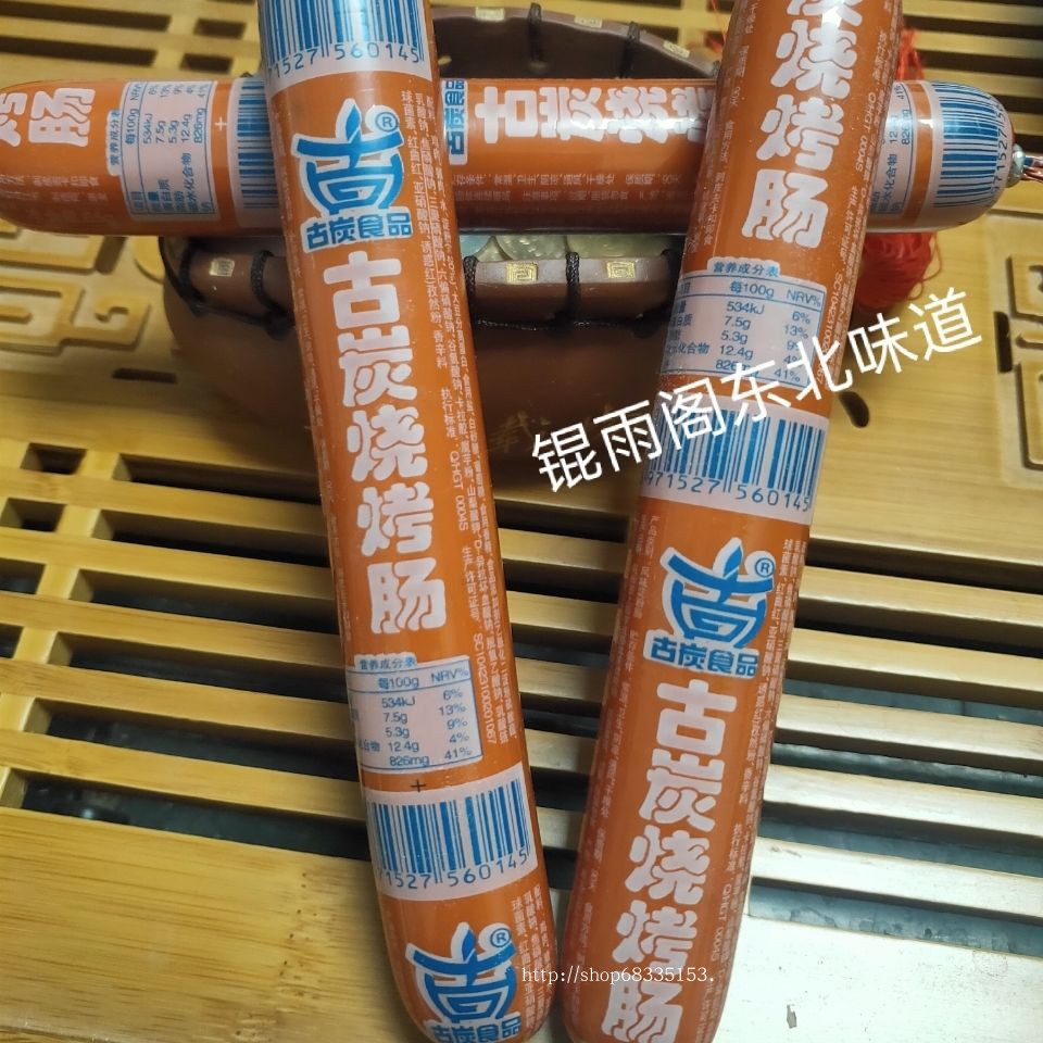 古炭烧烤肠油炸孜然味火腿肠包邮