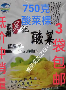 吴记整颗酸菜3袋包邮大缸腌泡菜