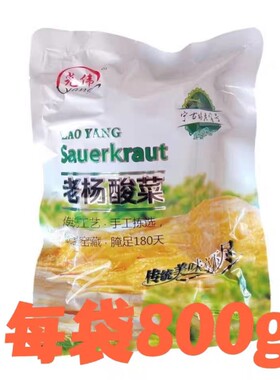 光伟老杨酸菜颗800g一袋包装泡菜