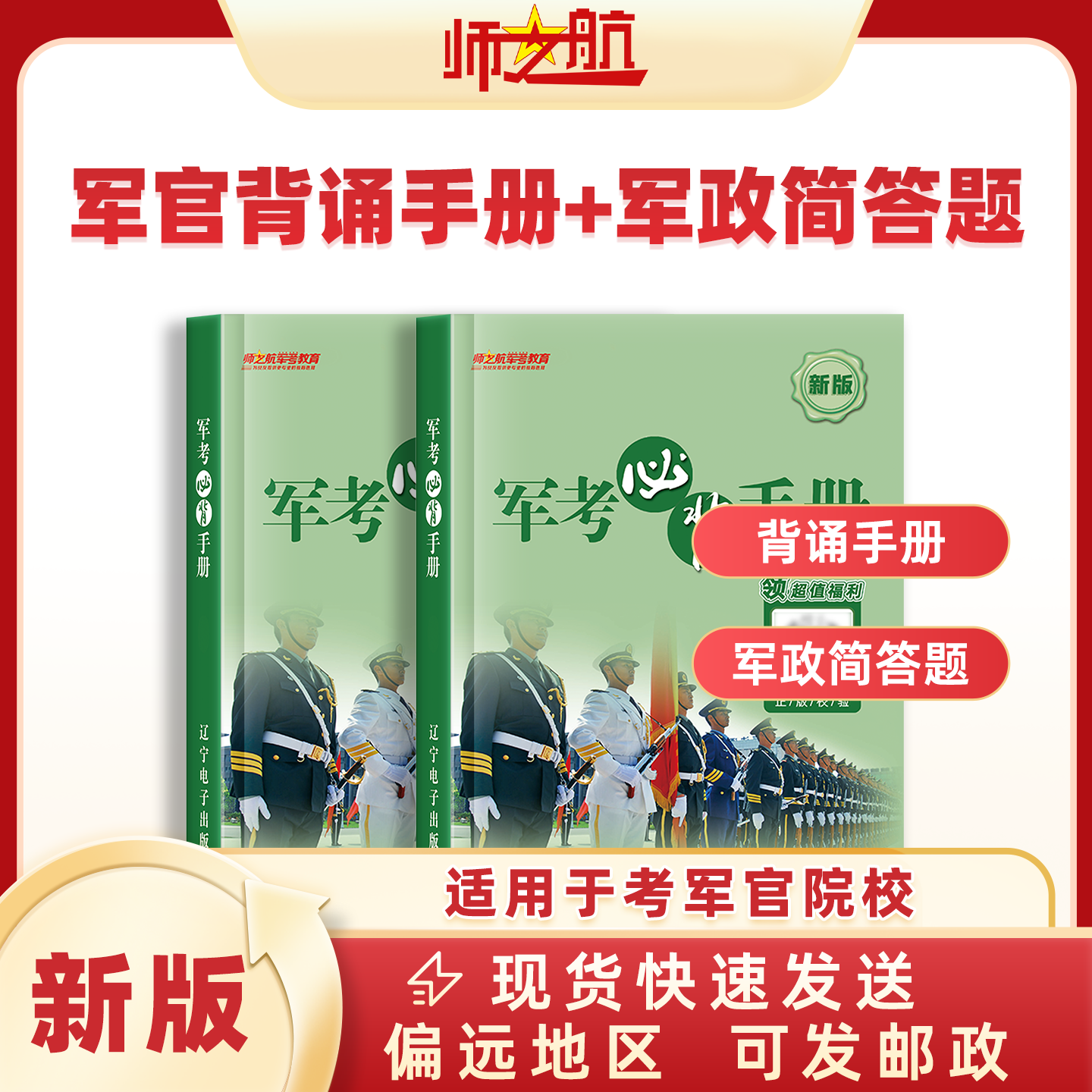新品士兵军官院校背诵手册重点