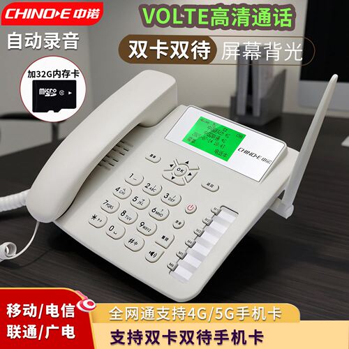 中诺W186全网通无线插卡电话机移动联通电信双卡双待手机卡家用