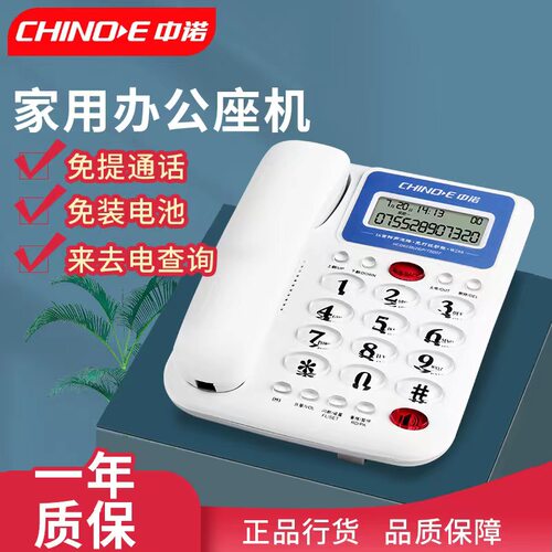 中诺W288有线座机电话免电池