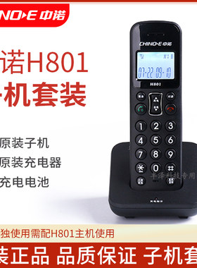 H801辅机分机不能独立使用的哦