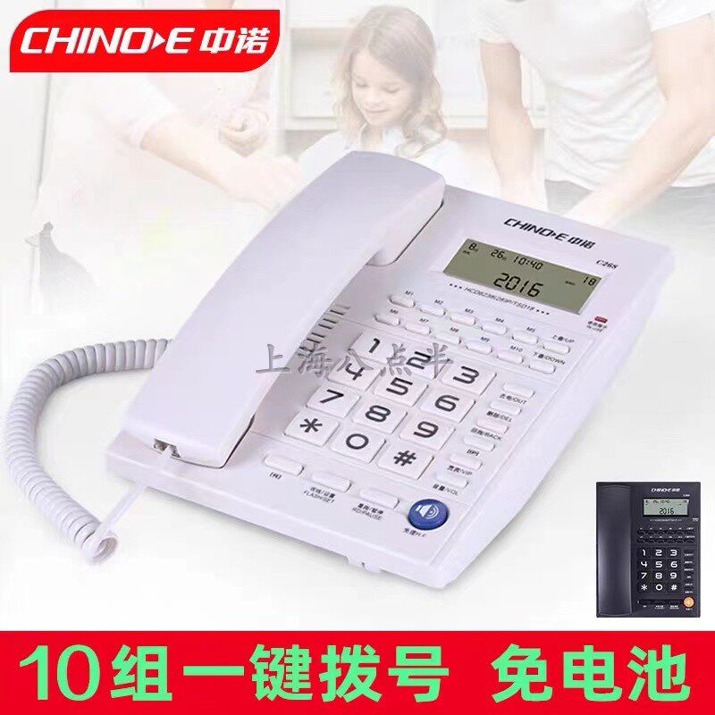 中诺来电显示电话 办公家用商务酒店有绳固话快捷拨号免电池C268