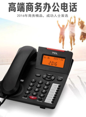 TCL商务办公有线座机一键静音