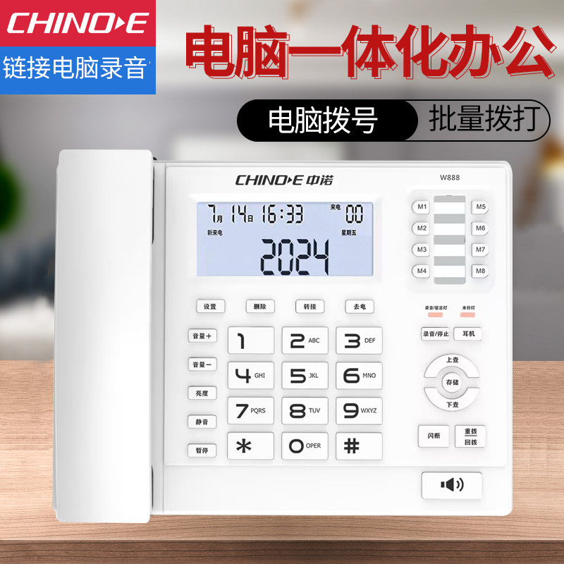 中诺W888电脑录音自动录音电话机 免提商务办公家用固定电话座机