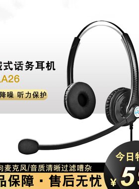 贝恩A26话务员头戴式耳机