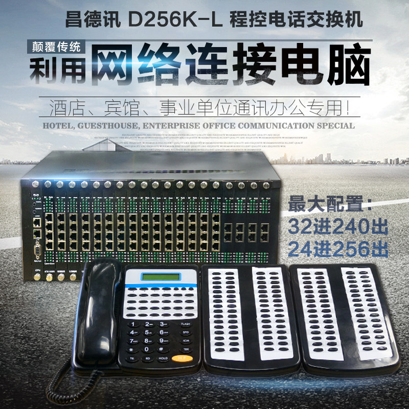 昌德讯D256K酒店程控电话交换机0 8 16 24 32进20