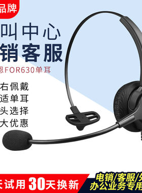 Hion北恩 FOR630单耳呼叫中心电销话务耳麦电话座机客服电脑耳机