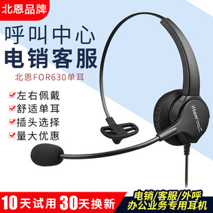 Hion北恩 FOR630单耳呼叫中心电销话务耳麦电话座机客服电脑耳机