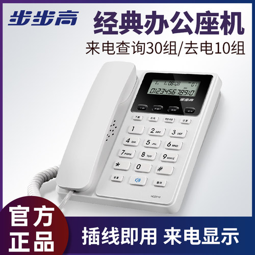 步步高HCD213有绳座机免电池