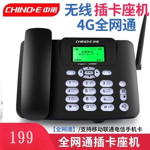 中诺C265智睿版 全网通4G无线插卡电话机5G移动联通电信办公家用固