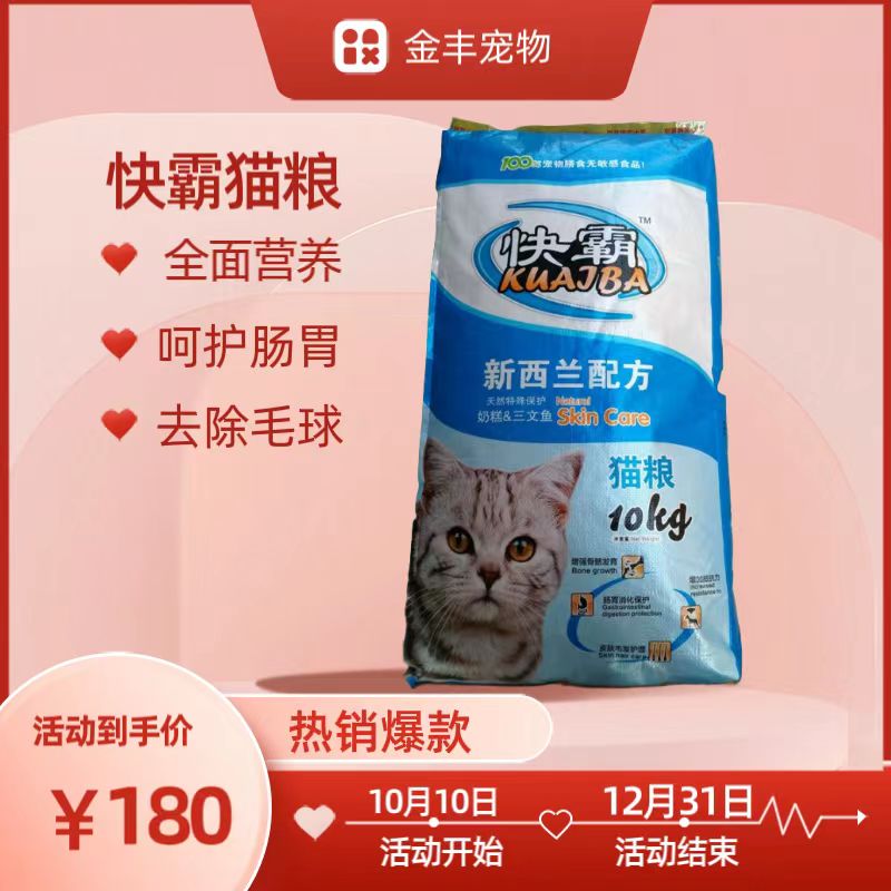 快霸猫粮【奶糕三文鱼新西兰10kg