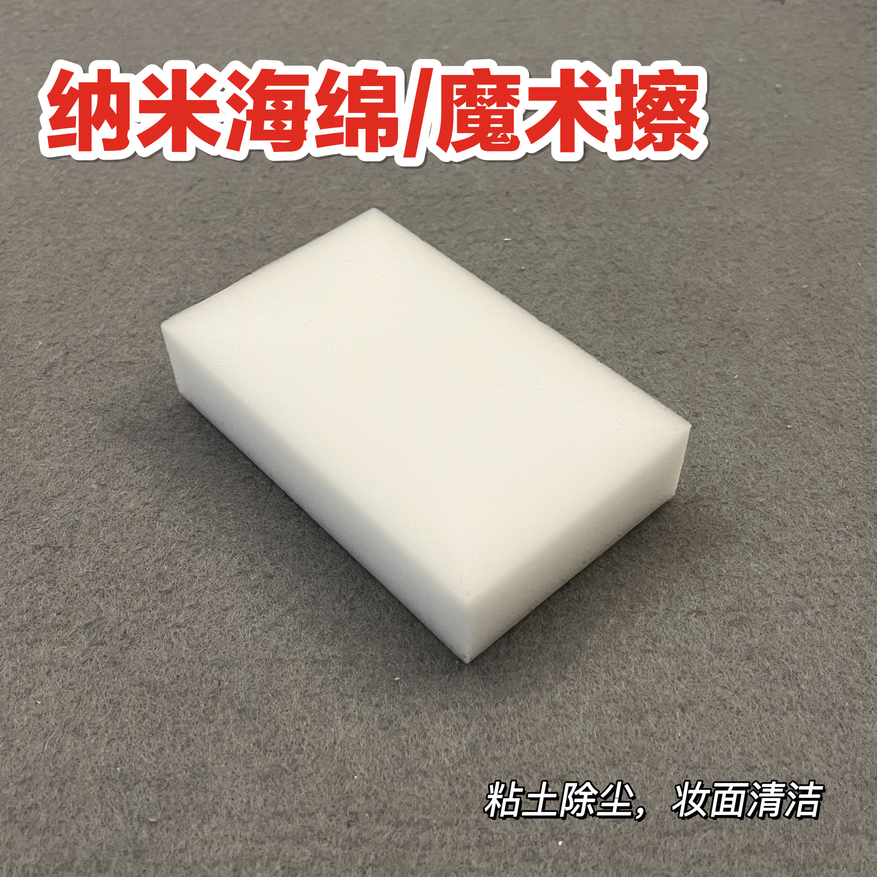 纳米海绵魔力擦清洁棉