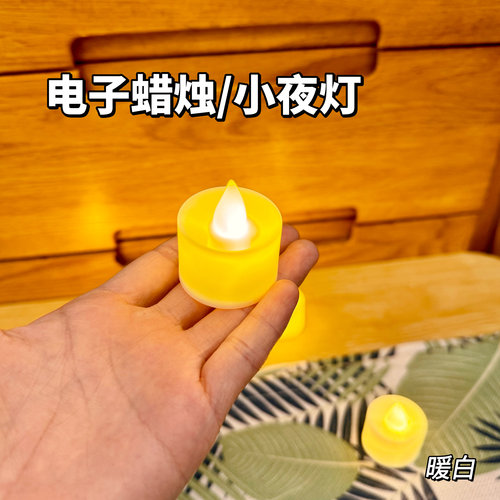 电子蜡烛USB小夜灯氛围灯