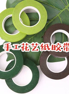 【红豆粘土】手工花艺纸胶带 DIY花卉胶带绿色胶布面包花专用胶带