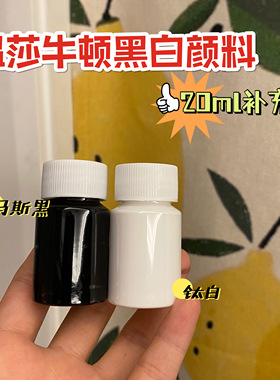 【红豆粘土】温莎牛顿丙烯颜料 黑白补充装 20ml分装 丙烯小盒装