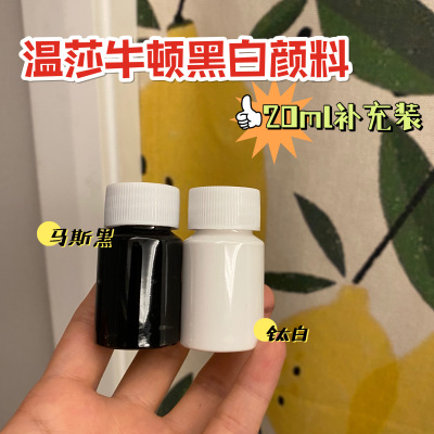 温莎牛顿丙烯颜料20ml补充装