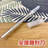 金属雕刻刀超轻粘土软陶泥专业刻印刀30度斜角雕刻刀 红豆粘土