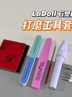 石塑粘土高达模型打磨工具套装电动打磨机海绵水砂纸搓条打磨条