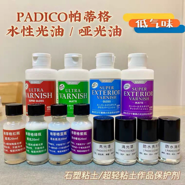 【红豆粘土】日本PADICO帕蒂格保护剂亮光漆消光漆粘土石塑200ml