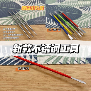 【红豆粘土】上新 不锈钢金属工具 抹刀6件套 小丸棒 开眼刀等
