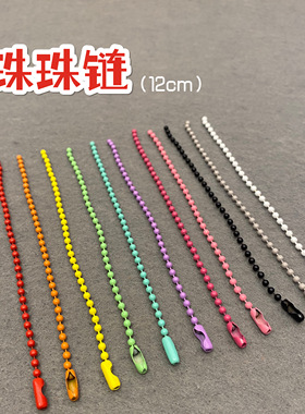珠珠链软陶彩色饰品链条石塑