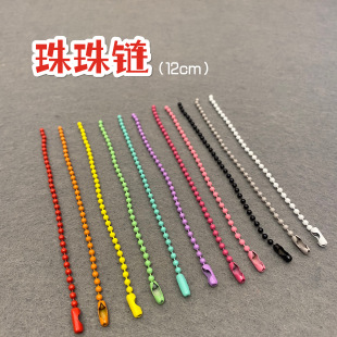 波珠链 珠珠链 石塑粘土软陶挂件用彩色烤漆饰品链条 红豆粘土